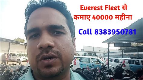 आओ कमए 40000 महन Call 838395781 How to apply everest fleet driver