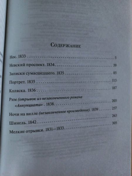 Книга: Нос - Николай Гоголь. Купить книгу, читать рецензии | Лабиринт