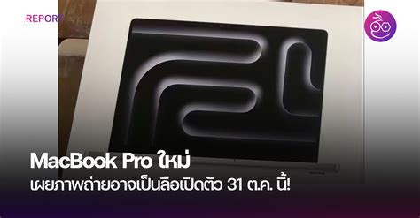 Leaked Photos Of Front Box Fuel Speculation Of New MacBook Pro Launch