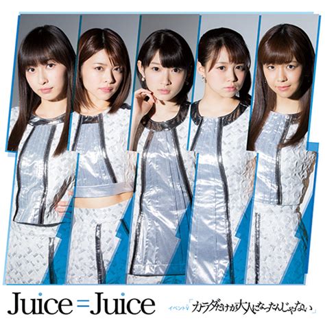 Juicejuice イベントv「カラダだけが大人になったんじゃない」