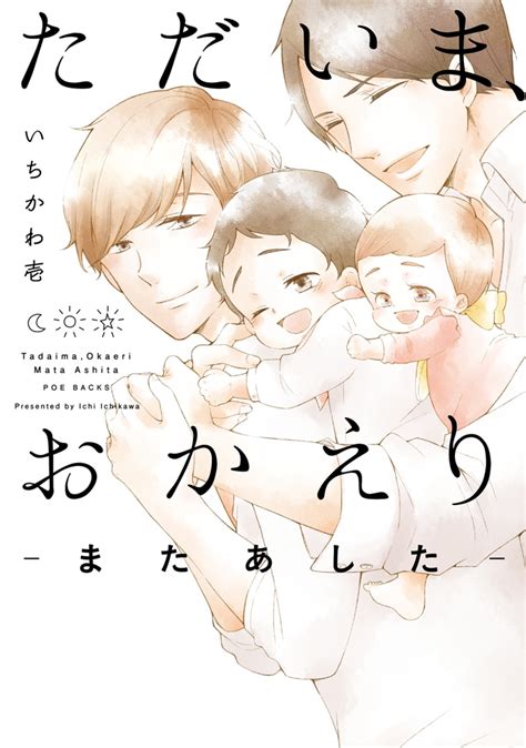 「ただいま、おかえり またあした 」3巻 Tvアニメ「ただいま、おかえり」2024年に放送・配信決定、監督は石平信司 [画像ギャラリー 8 9] コミックナタリー