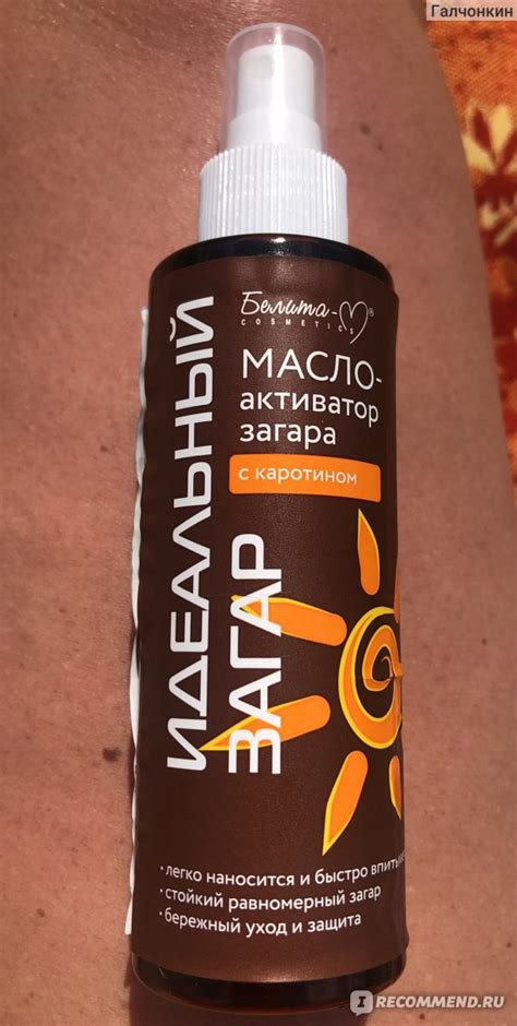 Масло для загара Белита-М Идеальный загар - «Секрет шоколадного загара ...