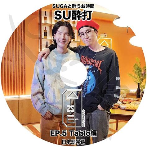 K Pop Dvd バンタン Su醉打 Ep5 タブロ編 日本語字幕あり バンタン Suga シュガ Tablo タブロ Bangtan