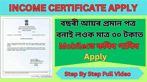 Income Certificate Apply Online Assam How To Apply Income Certificate