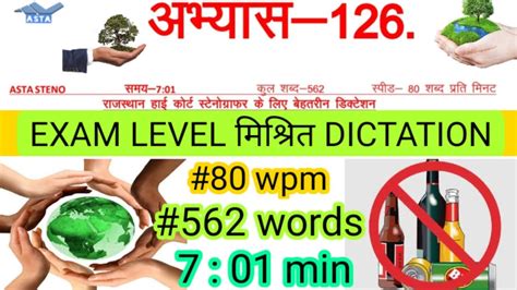 Wpm Dictation In Hindi Wpm Steno Dictation