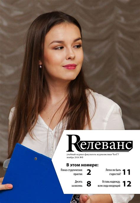 Calaméo - Учебный журнал Rелеванс / №3 ноябрь 2016