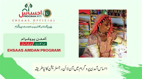 Ehsaas Amdan Program Registration