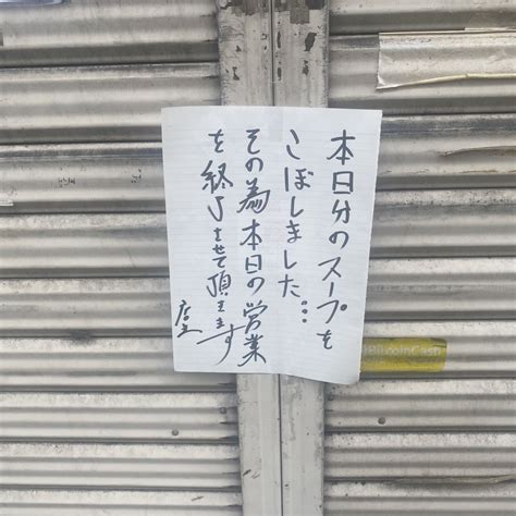 ラーメン屋のスープがなくなったので営業終了？その理由が悲しすぎる 話題の画像プラス