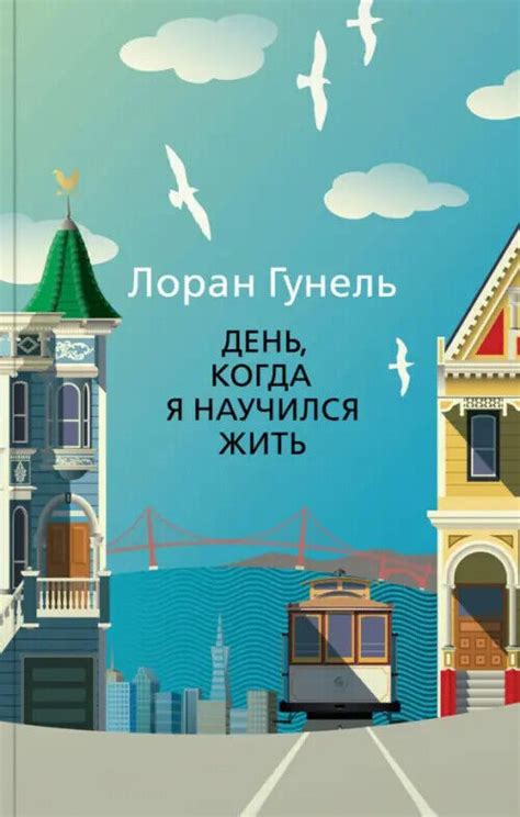День, когда я научился жить | eBay
