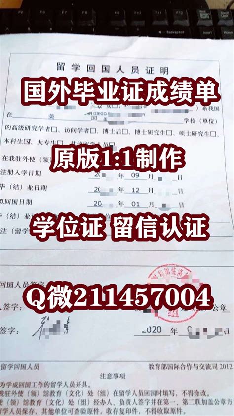 毕业证成绩单留信认证录取通知书 OFFER等 等办理真实使馆公证 教育部国外学历学位认证咨询 办理各国各大学文凭 留信认证留学生