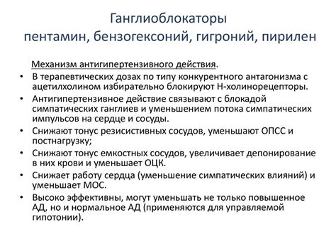 Антигипертензивные препараты. Антиатеросклеротические препараты ...