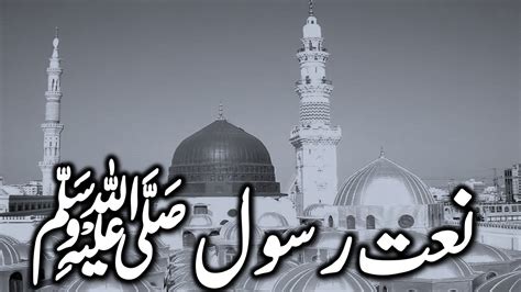 Ae Rasool E Ameen S W Khatam Ul Mursaleen Tujh Sa Koi Nahi Tujh Sa Koi