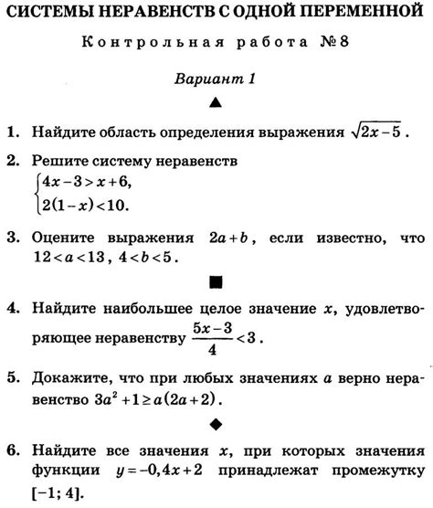 СИСТЕМЫ НЕРАВЕНСТВ С ОДНОЙ ПЕРЕМЕННОЙ - 8 КЛАСС - КОНТРОЛЬНЫЕ РАБОТЫ ПО ...
