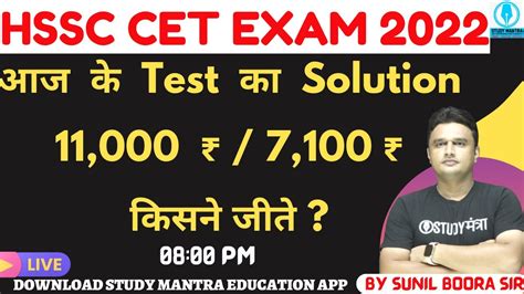 HSSC CET 2022 Mock Test Solution By Sunil Boora Sir Hssccet Hssc Cet