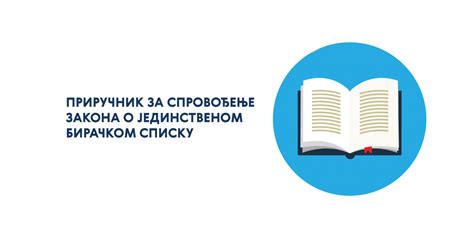 Министарство државне управе и локалне самоуправе | Јединствени бирачки ...