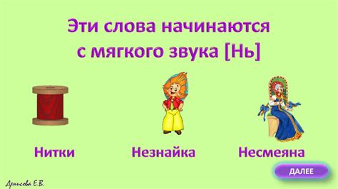 Мягкий согласный звук [Нь]. Дифференциация звуков [н]-[нь]. Буква Н ...