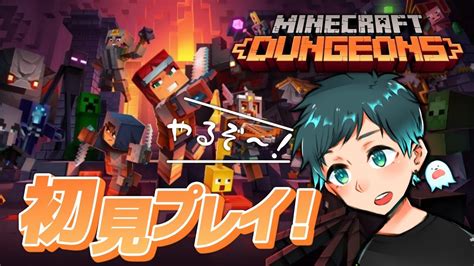 【マイクラダンジョンズ】発売当日！やるぜぇ～！【minecraft Dungeons】 Youtube