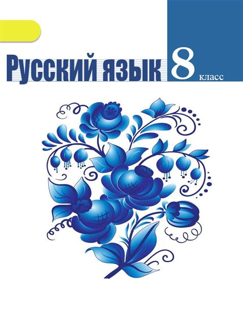 ГДЗ 25 упражнение русский язык 8 класс Л.А. Тростенцова, Т.А. Ладыженская