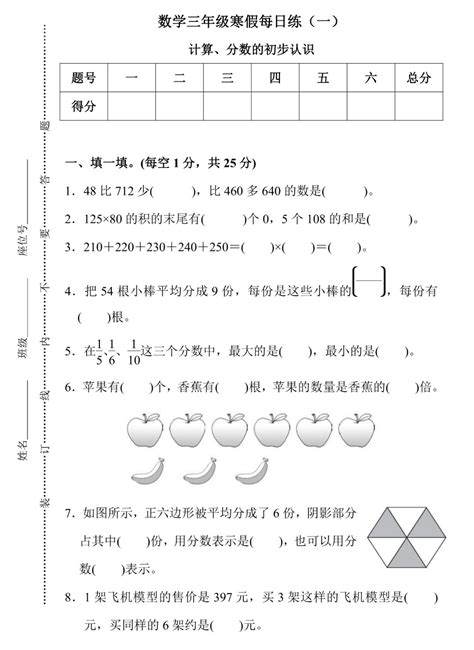 小学三年级数学【计算、分数的初步认识】练习测试卷，含答案190127版权