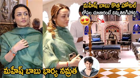 మహేష్ బాబు కొత్త హోటల్😍 Mahesh Babu Wife Namrata Shirodkar Visuals At An Restaurants Fc Youtube