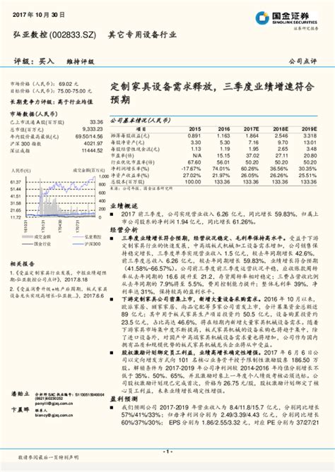 三季度点评：定制家具设备需求释放，三季度业绩增速符合预期