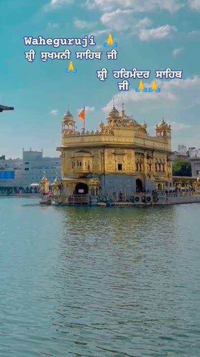 ਸ਼੍ਰੀ ਸੁਖਮਨੀ ਸਾਹਿਬ ਜੀ 🙏ਵਾਹਿਗੁਰੂ ਜੀ Historical Punjab Sikhwaheguruji