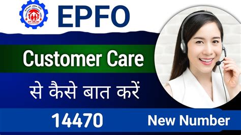 Epfo Helpline Number Pf Customer Care Se Kaise Baat Kare Epf