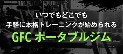 【自宅を本格ジムに】これ一つで全身ボディメイク！筋トレ競技者開発のポータブルジム｜マクアケ アタラシイものや体験の応援購入サービス