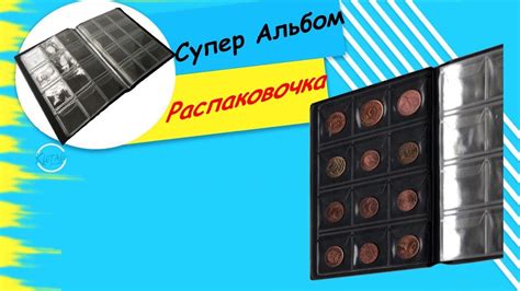 Новая распаковочка !!! Альбом для монет из Китая - YouTube