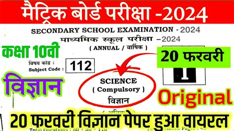 20 फरवरी को यही छपेगा 🔥bihar Board Class 10th Science Vvi Viral