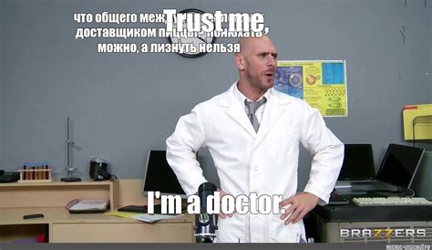 Meme: "Trust me, I'm a doctor." - All Templates - Meme-arsenal.com