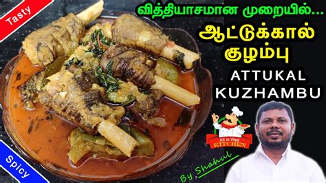 Attukal Kuzhambu Recipe How To Make Goat Leg