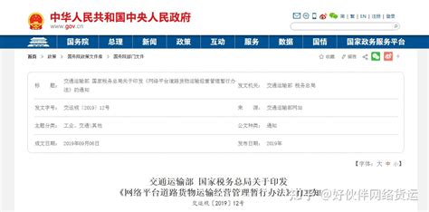 最新网络货运运营暂行办法（附网络货运平台经营条件分析） 知乎