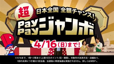 宮川大輔 が出演する Paypay のcm 「超paypay祭 超paypayジャンボ 最大3回抽選！」 Cm など最新の動画をまとめる