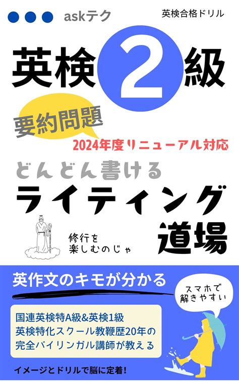 英検2級要約問題対策｜練習問題・回答例・言い換えリスト・解説｜部活動と受験対策 無料で英検対策