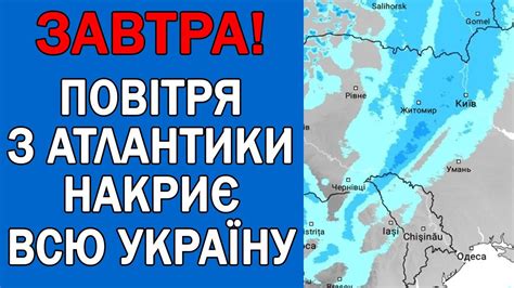 ПОГОДА НА ЗАВТРА : ПОГОДА 30 ЖОВТНЯ - YouTube