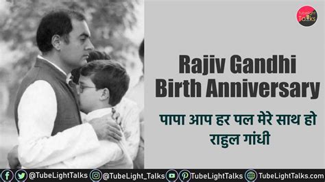 Rajiv Gandhi Birth Anniversary [hindi] राजीव गांधी की उपलब्धियां