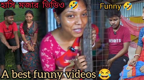 A Best Funny Videos 😂 হাসি মজার Comedy 🤣funny Comedy