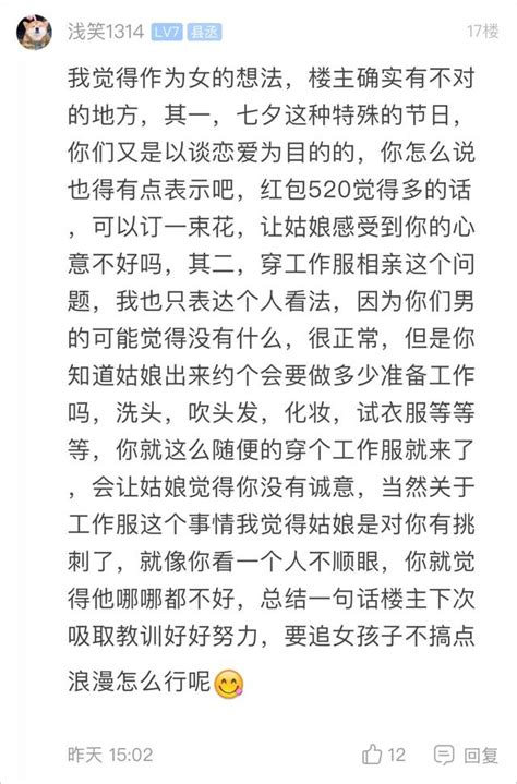 蕭山小伙七夕相親約會回來，姑娘在微信上拒絕了他，理由讓他難以置信 每日頭條