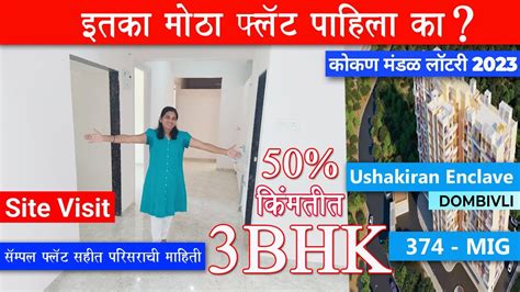 Ushakiran Enclave Dombivli 3bhk L Ushakiran Enclave Site Visit L Mhada