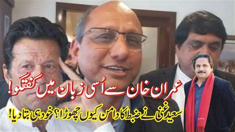 Ppp Leader Saeed Ghani S Opinion About Pdm Govt Imran Khan And General