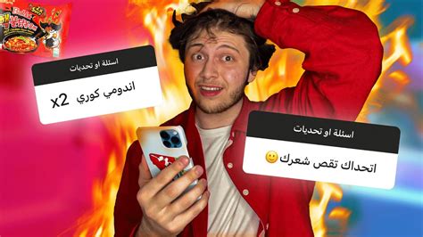 عملت تحديات المتابعين الغريبة Youtube