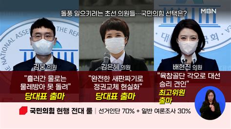 김웅·김은혜·이준석전당대회 초선 단일화 변수되나 네이트 뉴스