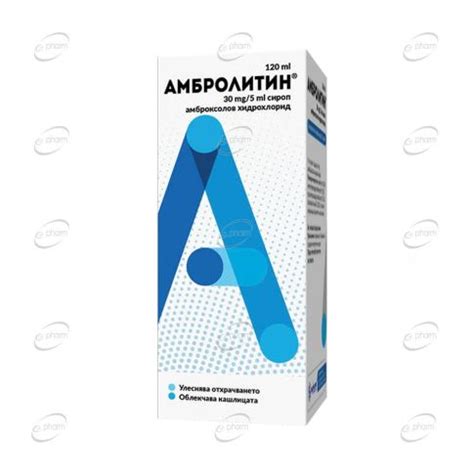 АМБРОЛИТИН сироп 30 мг/5 мл | ePharm