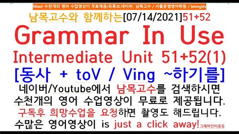 남목고수와 함께하는[07 14 2021]51 52 Grammar In Use Intermediate Unit 51 52 1