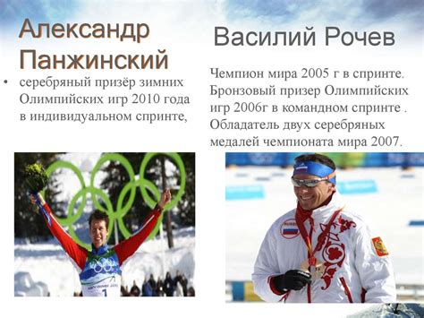 Известные лыжники России - презентация онлайн