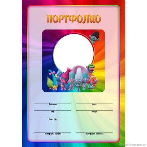 Портфолио школьника "Тролли" купить в интернет-магазине Ярмарка ...