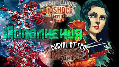 Bioshock Infinite Burial At Sea Clash