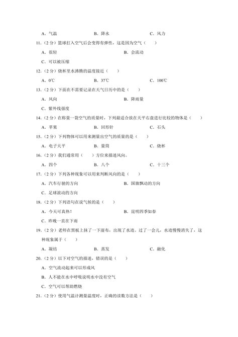 2023 2024学年云南省昆明市五华区三年级（上）期末科学试卷（含解析） 21世纪教育网