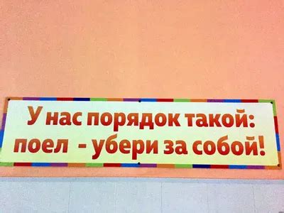 Поел убери за собой (54 картинки)
